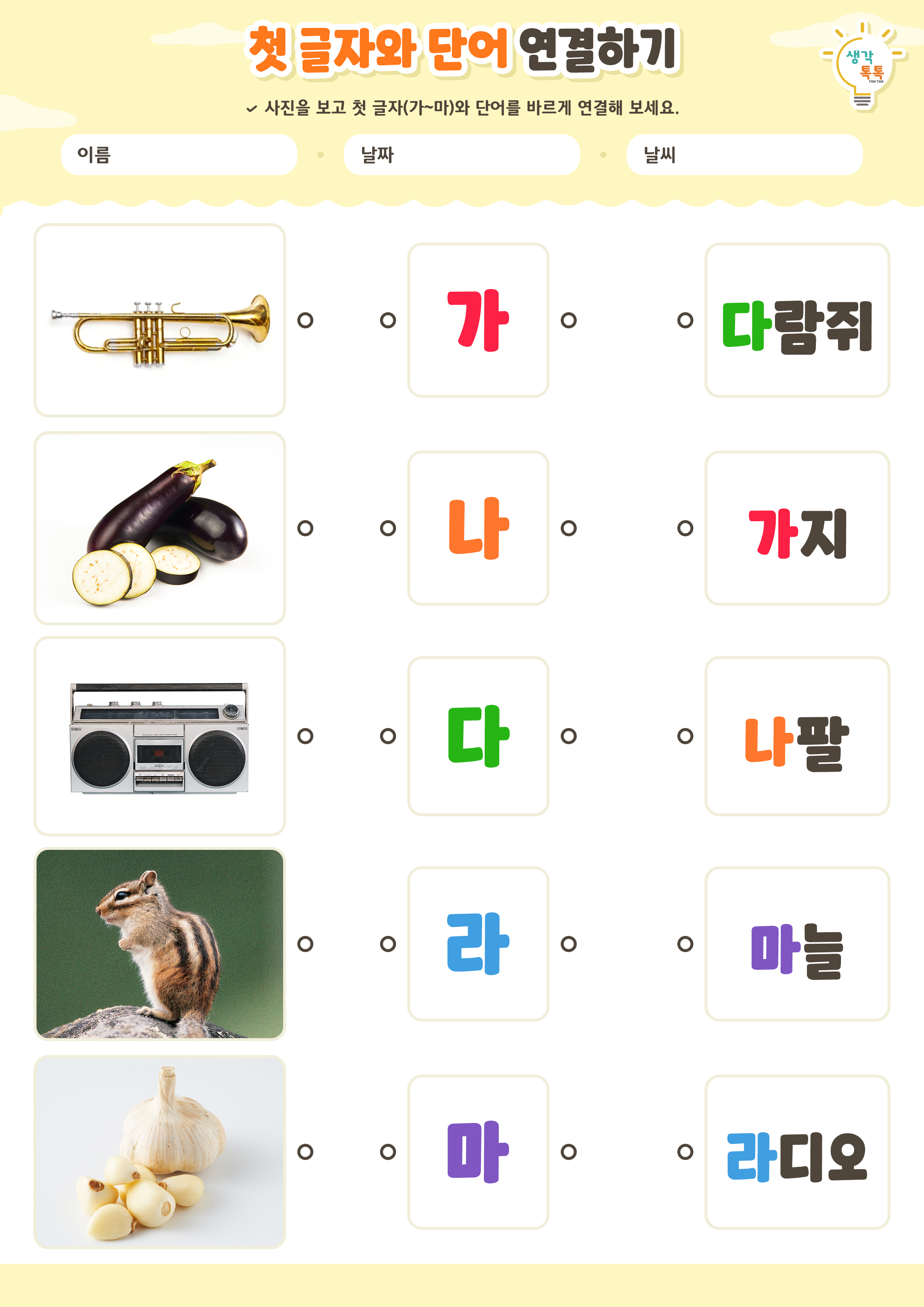 나의 가족 소개하기 활동지